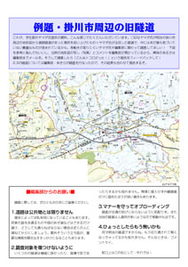 特集　道路遺構調査の実際と展開夢の堀り方、教えます。（例題）