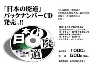 広告　バックナンバーCD【FREE！】