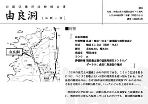 単発企画　旧道倶楽部活動報告書・由良洞 (和歌山県)（by nagajis）