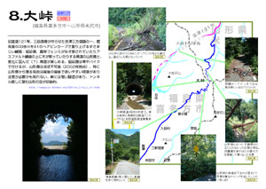 8．大峠