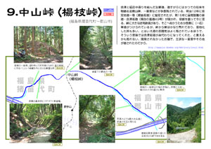 9．中山峠（楊枝峠）