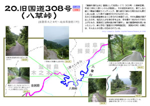 20．旧国道308号（八草峠）