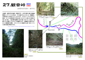 27．観音峠