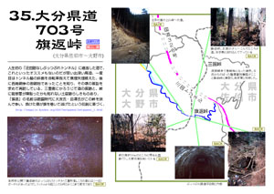 35．大分県道703号　旗返峠