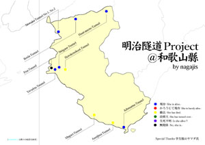 明治隧道project@和歌山県