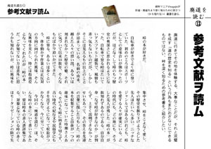 廃道を読む（13）参考文献ヲ読ム