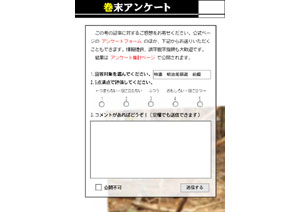 巻末アンケート