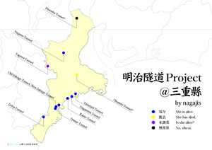 明治隧道project@三重県