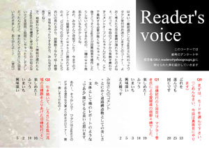 Reader's voice