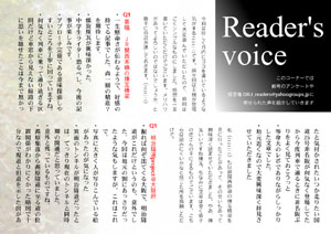 Reader"s voice