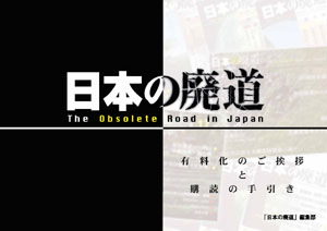 有料化のご挨拶と購読の手引き【FREE！】