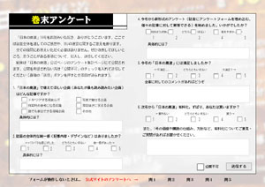 巻末アンケート