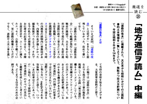 廃道を読む（18）「地方通信」ヲ読ム　中編