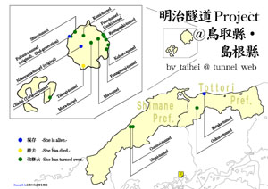 明治隧道project@鳥取県・島根県（by taihei）