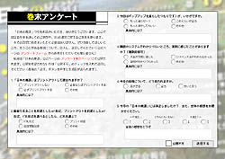 巻末アンケート