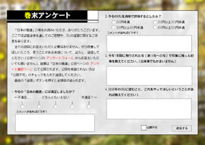巻末アンケート