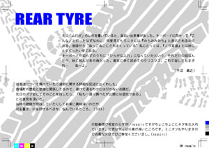 REAR TYRE【FREE！】