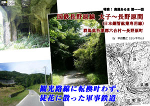 特濃！廃道あるき　第一一回国鉄長野原線　太子〜長野原間（日本鋼管鉱業専用線）（第5版）