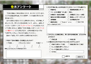 巻末アンケート