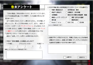 巻末アンケート