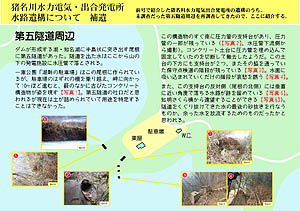 猪名川水力電気・出合発電所水路遺構について　補遺