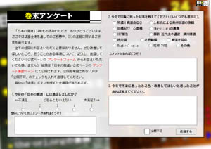 巻末アンケート