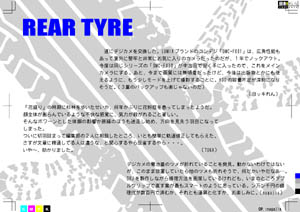 REAR TYRE（編集後記）