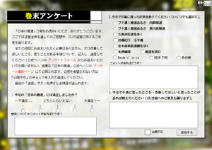 巻末アンケート