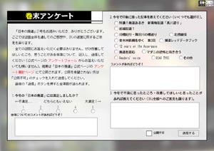 巻末アンケート