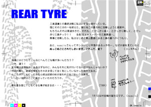 REAR TYRE（編集後記）