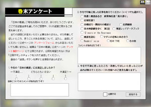 巻末アンケート