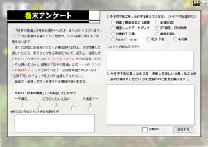 巻末アンケート