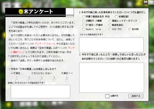 巻末アンケート