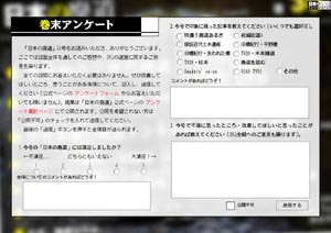 巻末アンケート