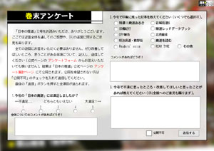 巻末アンケート