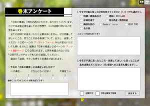 巻末アンケート