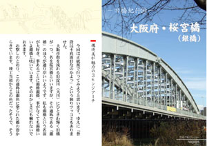 旧橋紀行（26）大阪府・桜宮橋（銀橋）（by nagajis）
