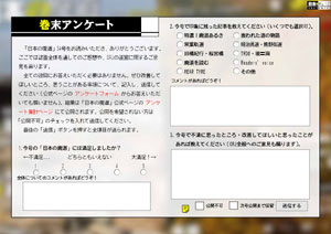 巻末アンケート