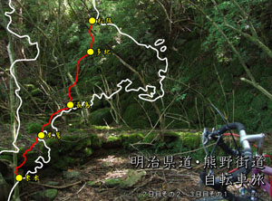 明治県道・熊野街道自転車旅（by nagajis）