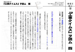 廃道を読む（34）「工事タイムス」ヲ読ム