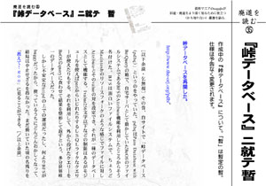 廃道を読む（35）　『峠データベース』ニ就テ