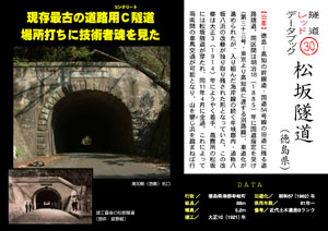 隧道レッドデータブック（30）松坂隧道（徳島県）