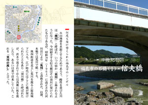 旧橋紀行（28）福島県の石橋（２）信夫橋（by TUKA）