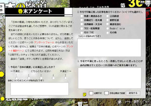 巻末アンケート
