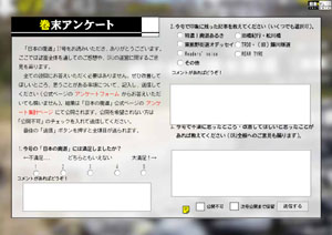 巻末アンケート