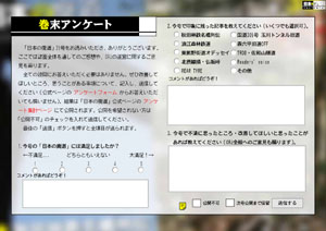 巻末アンケート