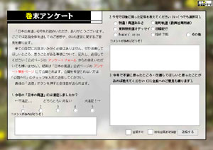 巻末アンケート