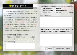 アンケート