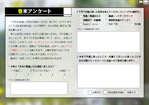 巻末アンケート