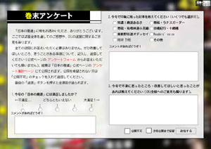 巻末アンケート